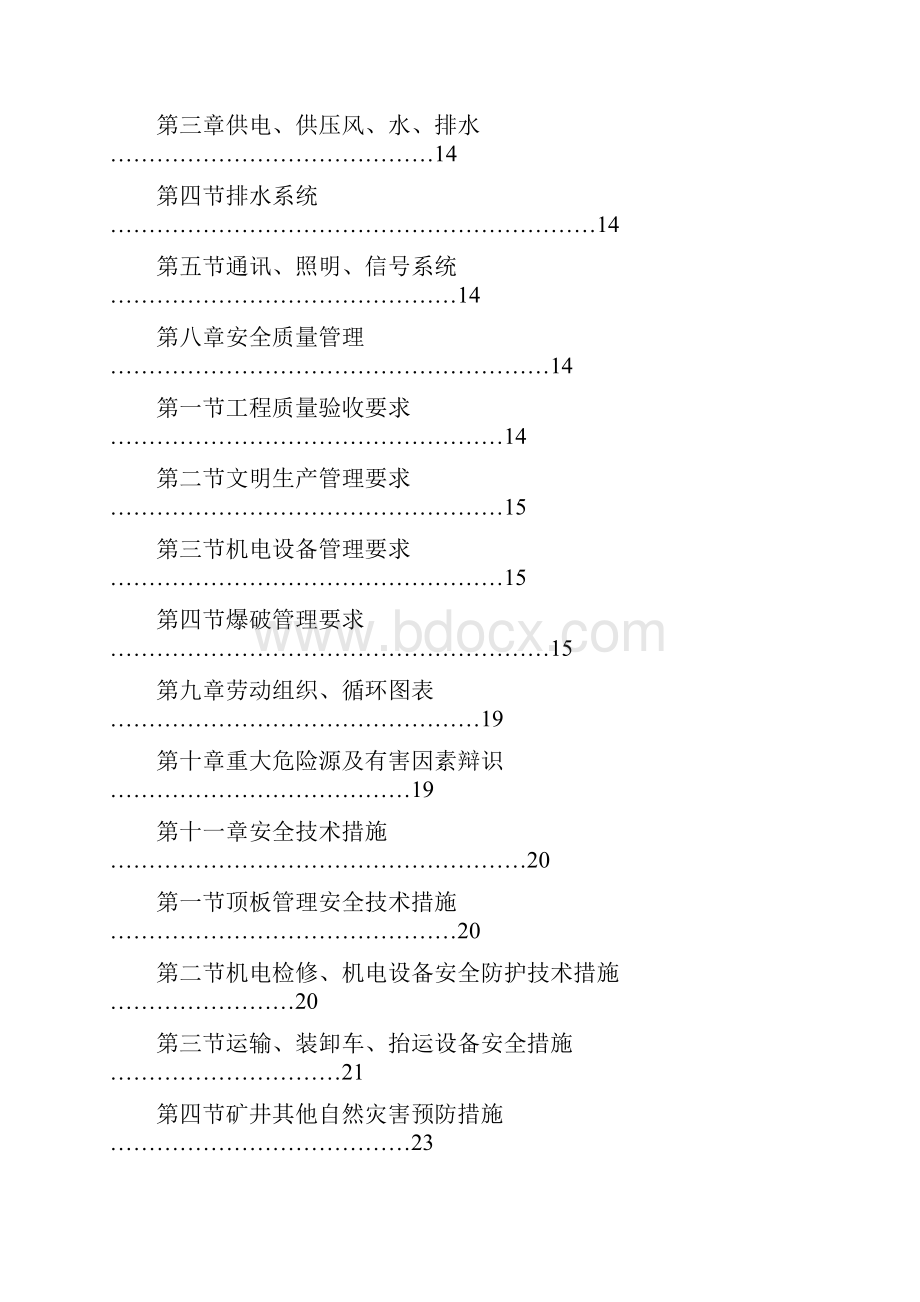 作业规程.docx_第3页