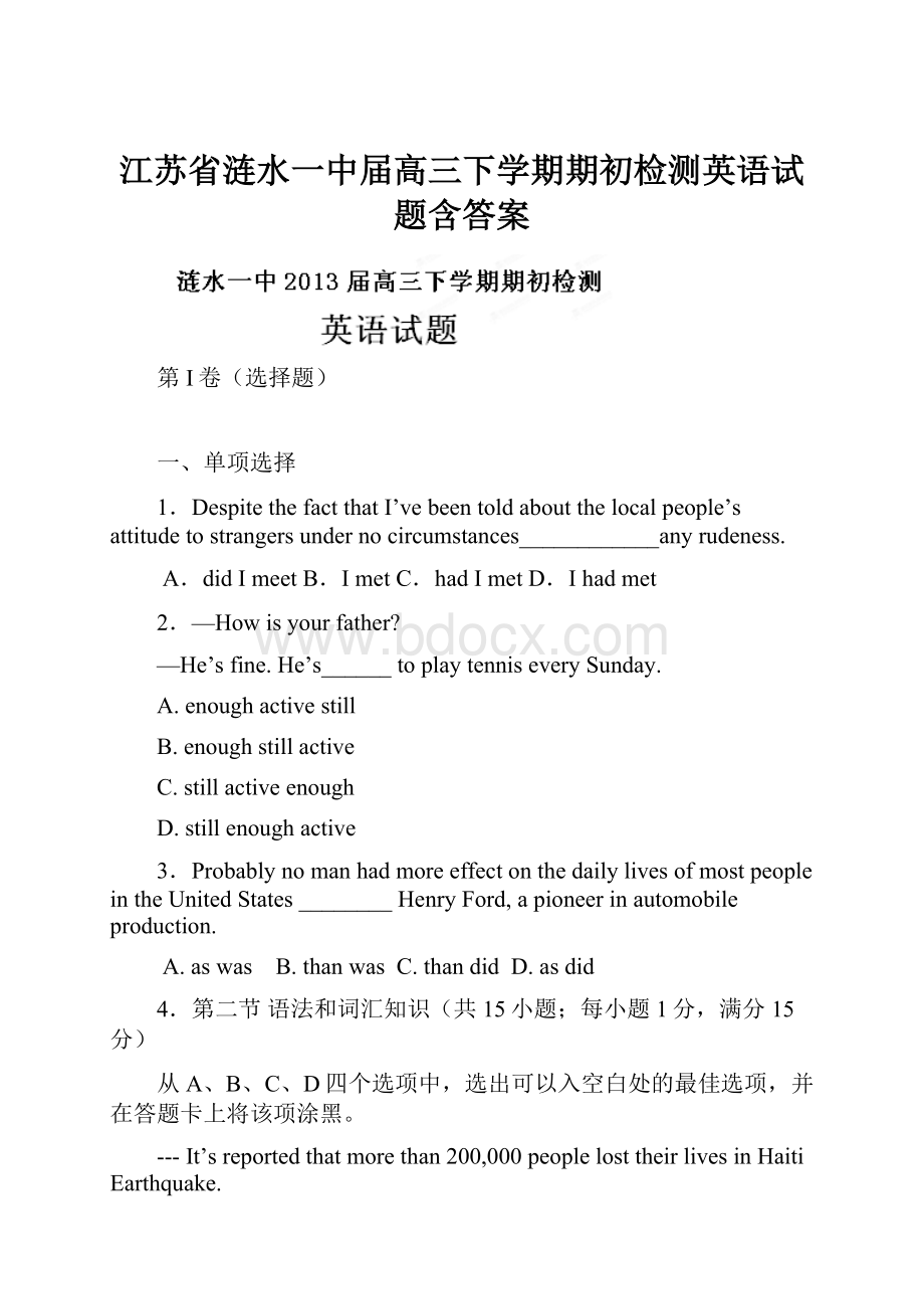 江苏省涟水一中届高三下学期期初检测英语试题含答案.docx