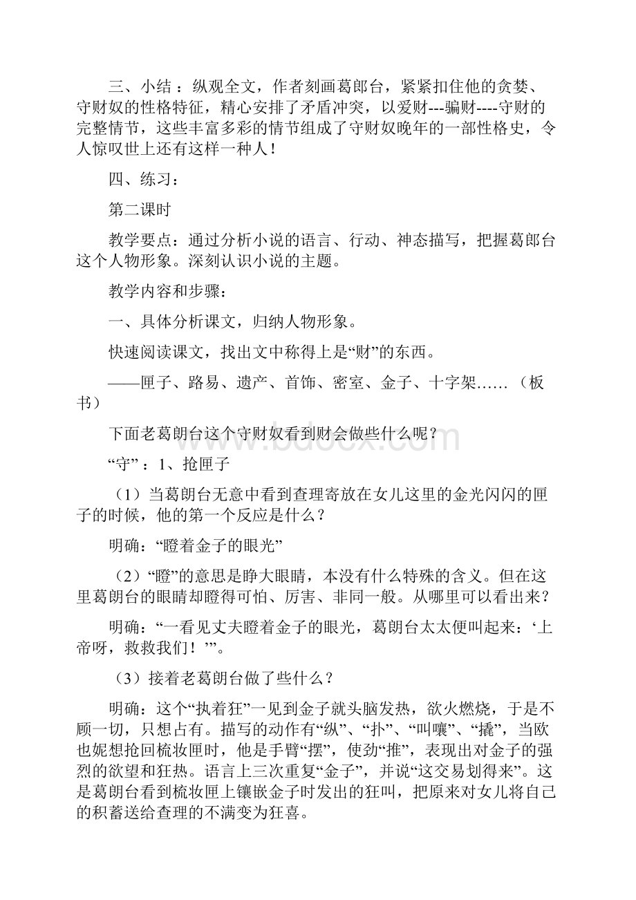 守财奴人教版高二必修 教案教学设计 1.docx_第3页