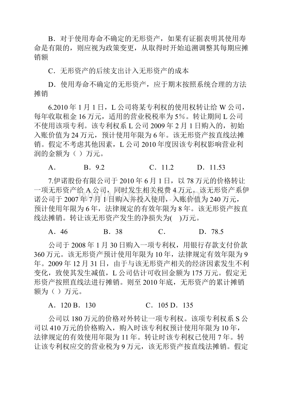 中级财务会计习题无形资产.docx_第2页