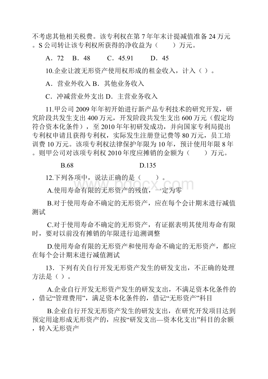 中级财务会计习题无形资产.docx_第3页