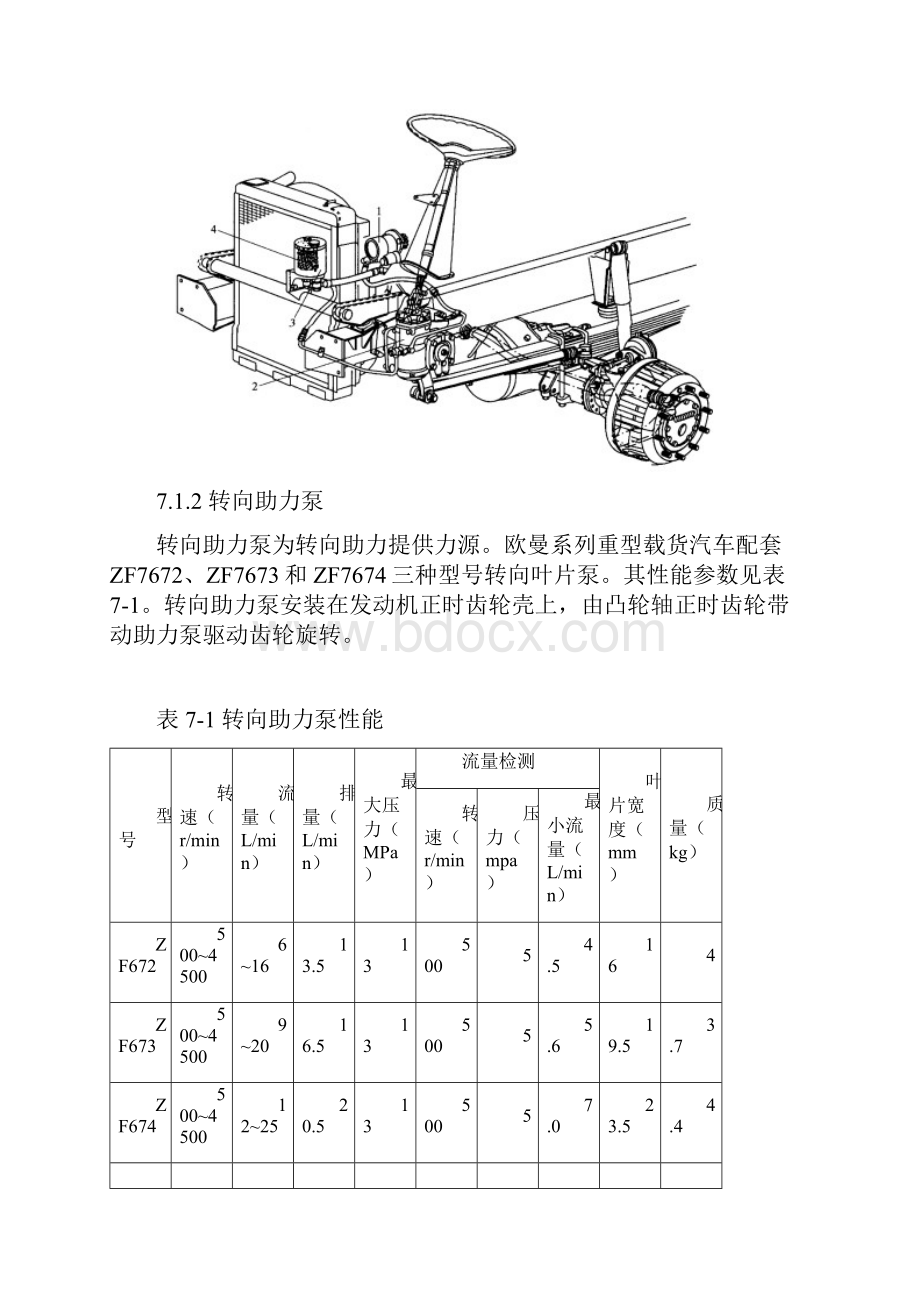 7第七章转向系统.docx_第2页