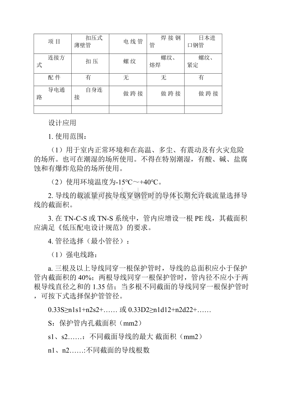 KBG管施工及验收规范002.docx_第3页