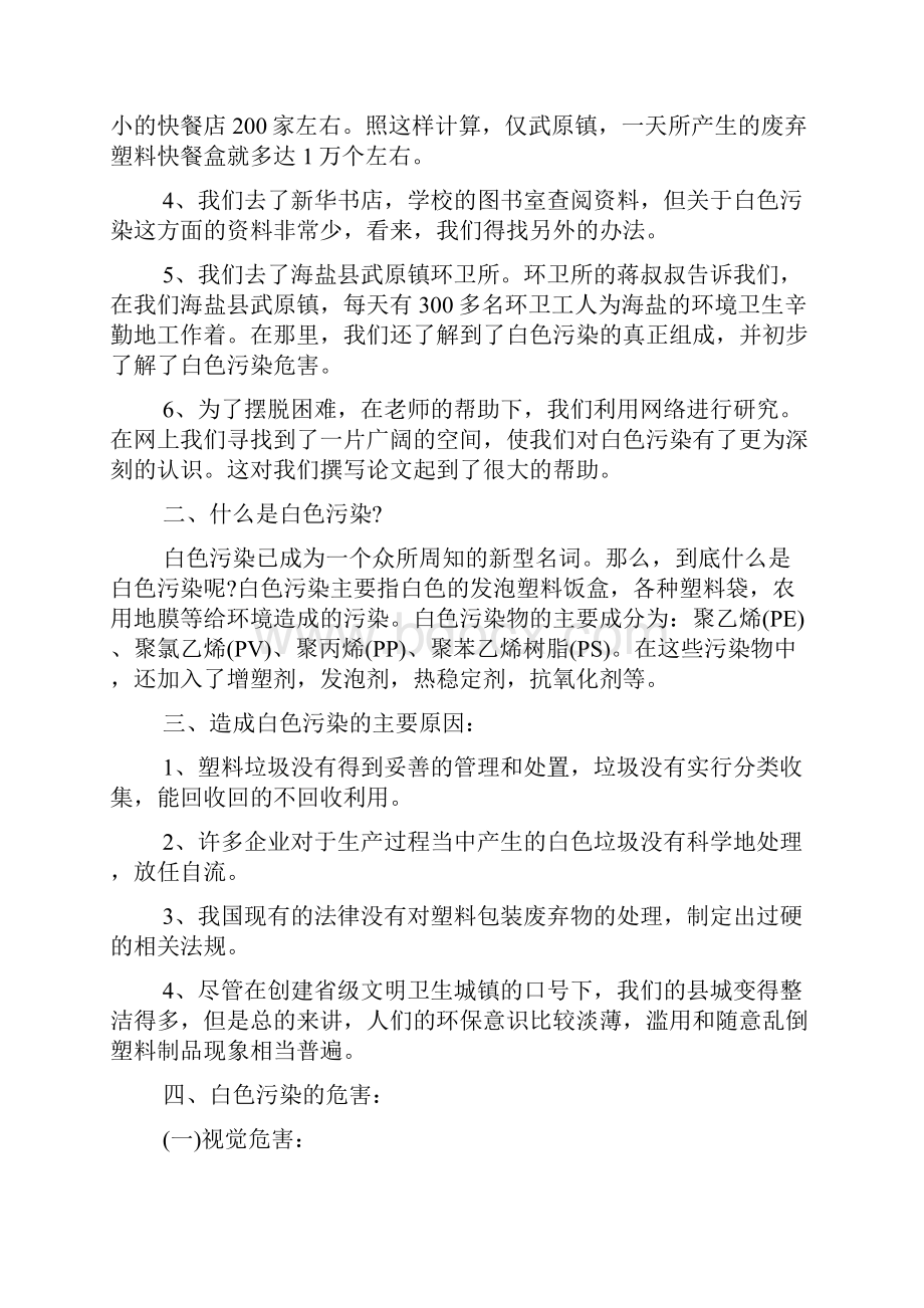 关于环保社会实践报告3000字五篇.docx_第2页