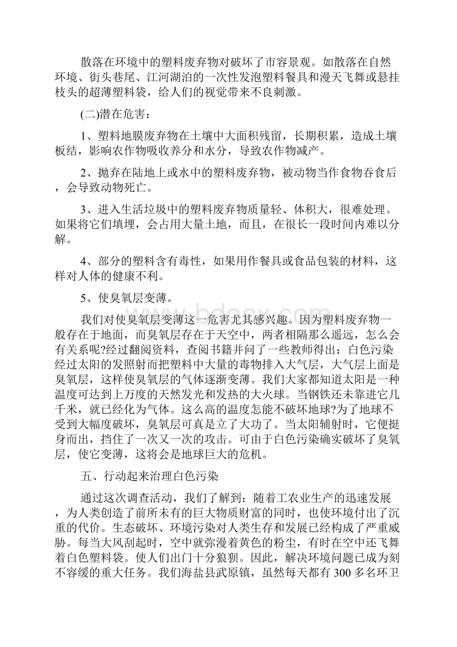 关于环保社会实践报告3000字五篇.docx_第3页