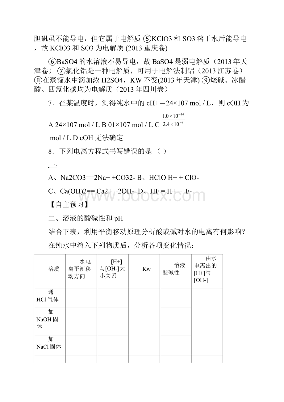 水溶液2.docx_第2页