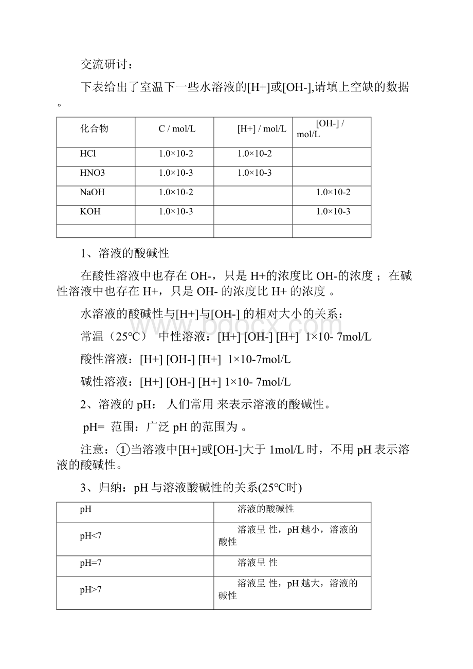 水溶液2.docx_第3页