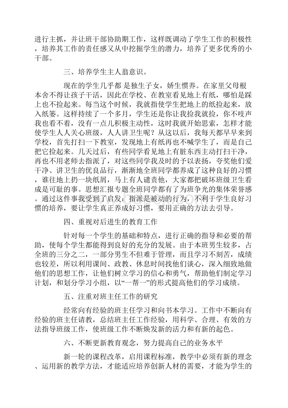 农村小学班主任工作总结.docx_第2页