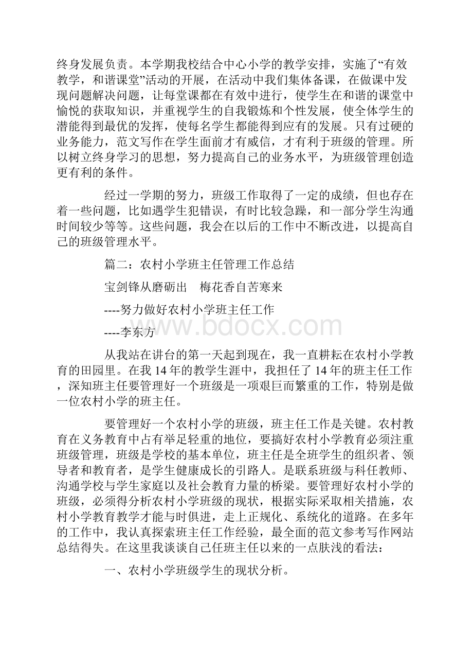 农村小学班主任工作总结.docx_第3页