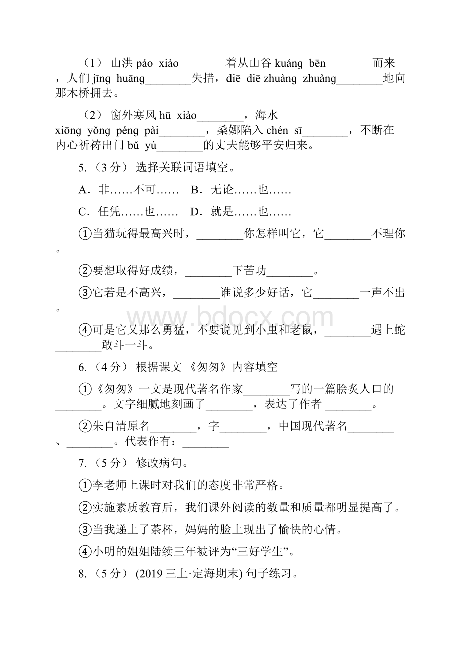 人教统编版三年级上学期语文第25课《掌声》同步练习A卷.docx_第2页