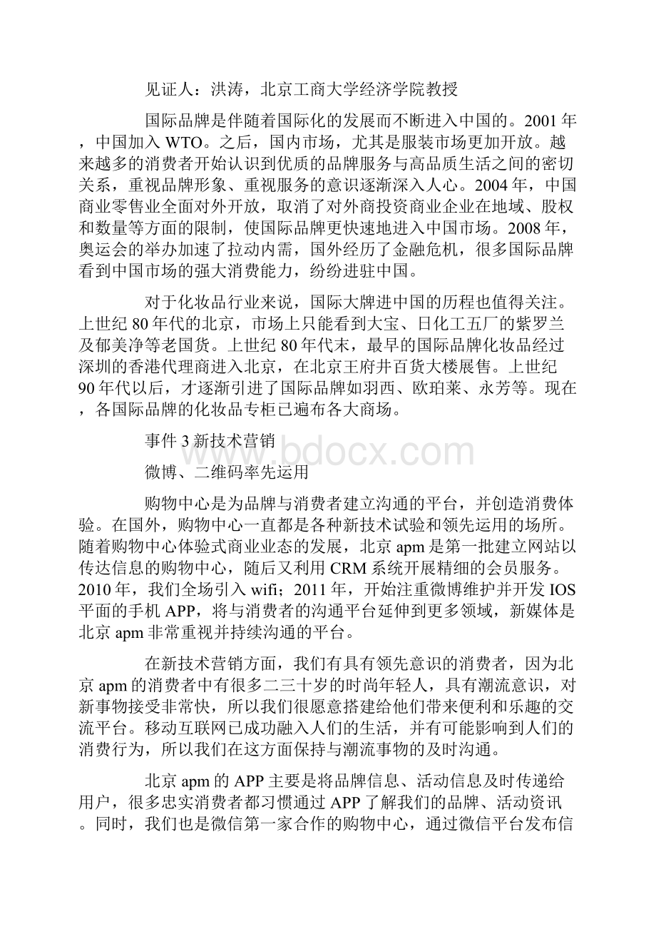 商业十年回顾电商和国际品牌纷至沓来.docx_第2页