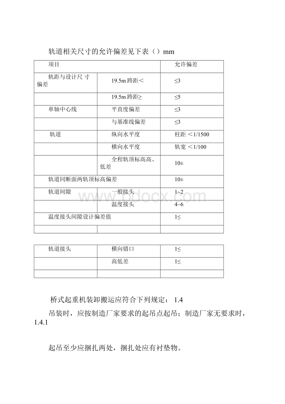 行车验收标准规范全解.docx_第2页