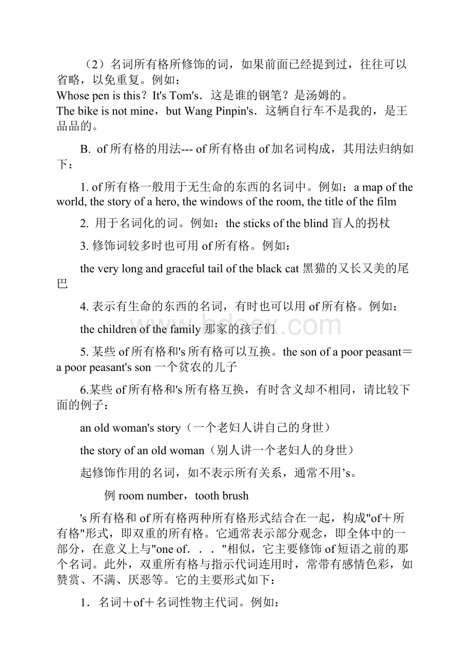 名词所有格归纳.docx_第2页