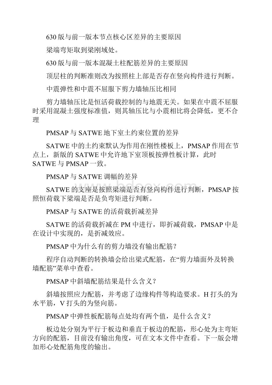 PKPM问题计算集锦word资料33页.docx_第2页