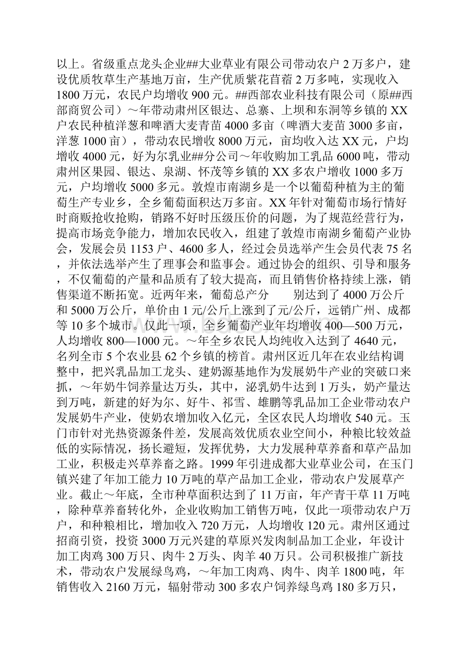 市农业产业化龙头企业发展情况汇报.docx_第3页