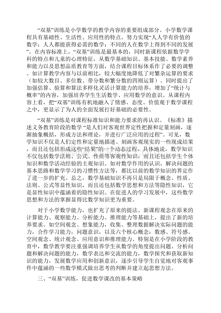 重新审视小学数学教学中的双基训练.docx_第3页