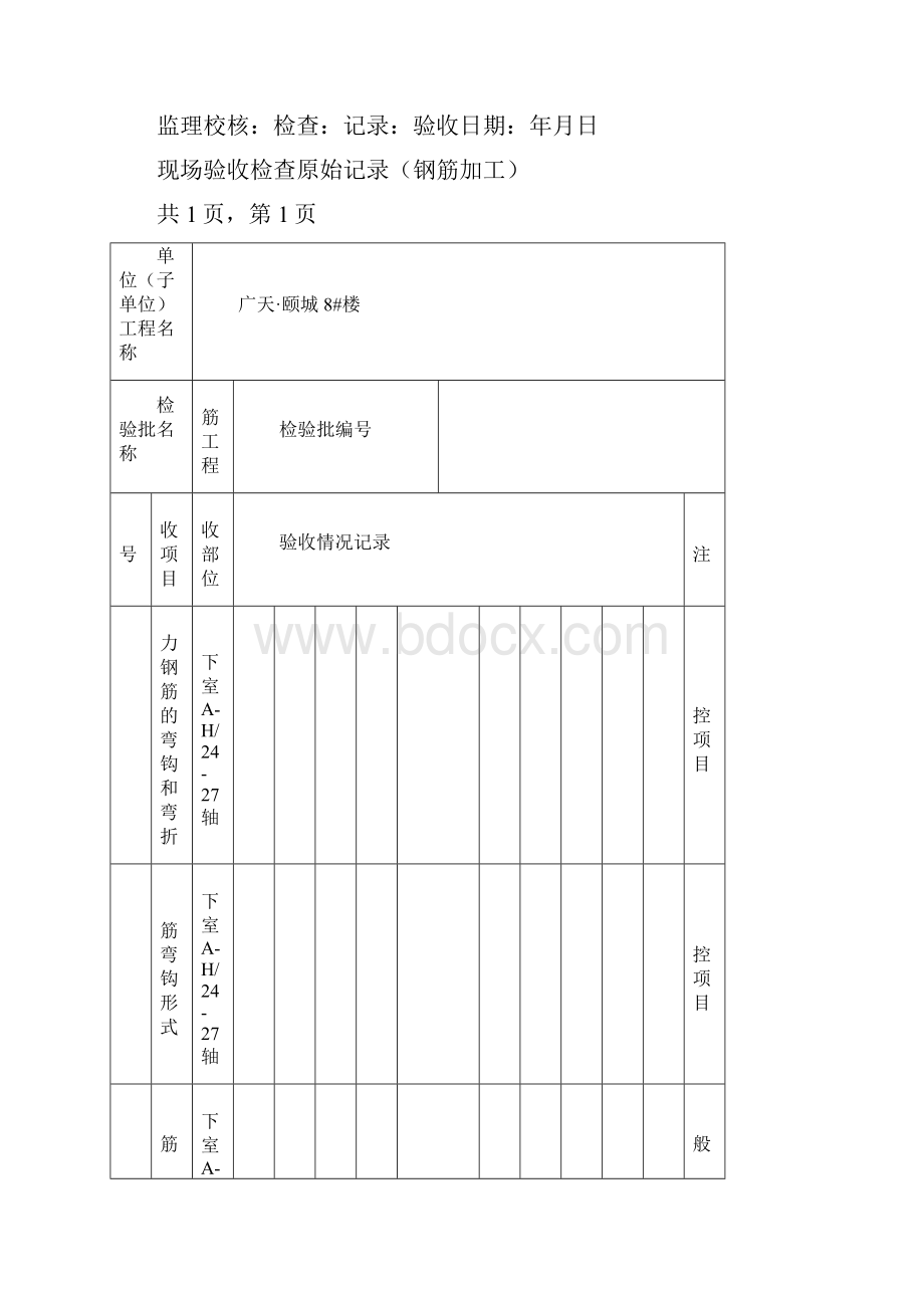 现场验收检查原始记录.docx_第2页