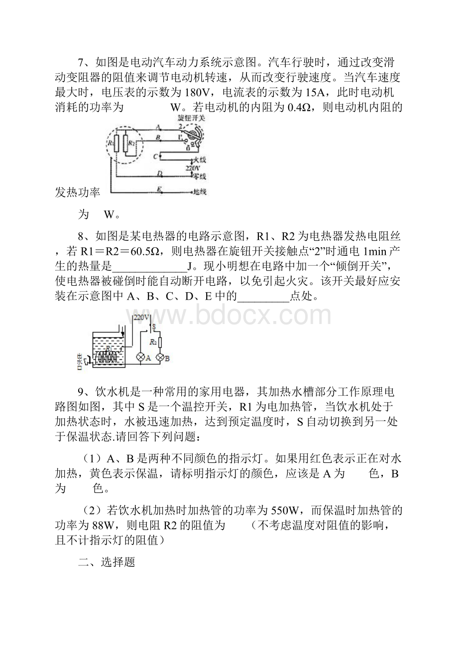 焦耳定律练习题.docx_第3页