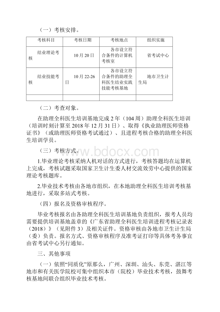 广东省住院医师标准化培训与.docx_第3页