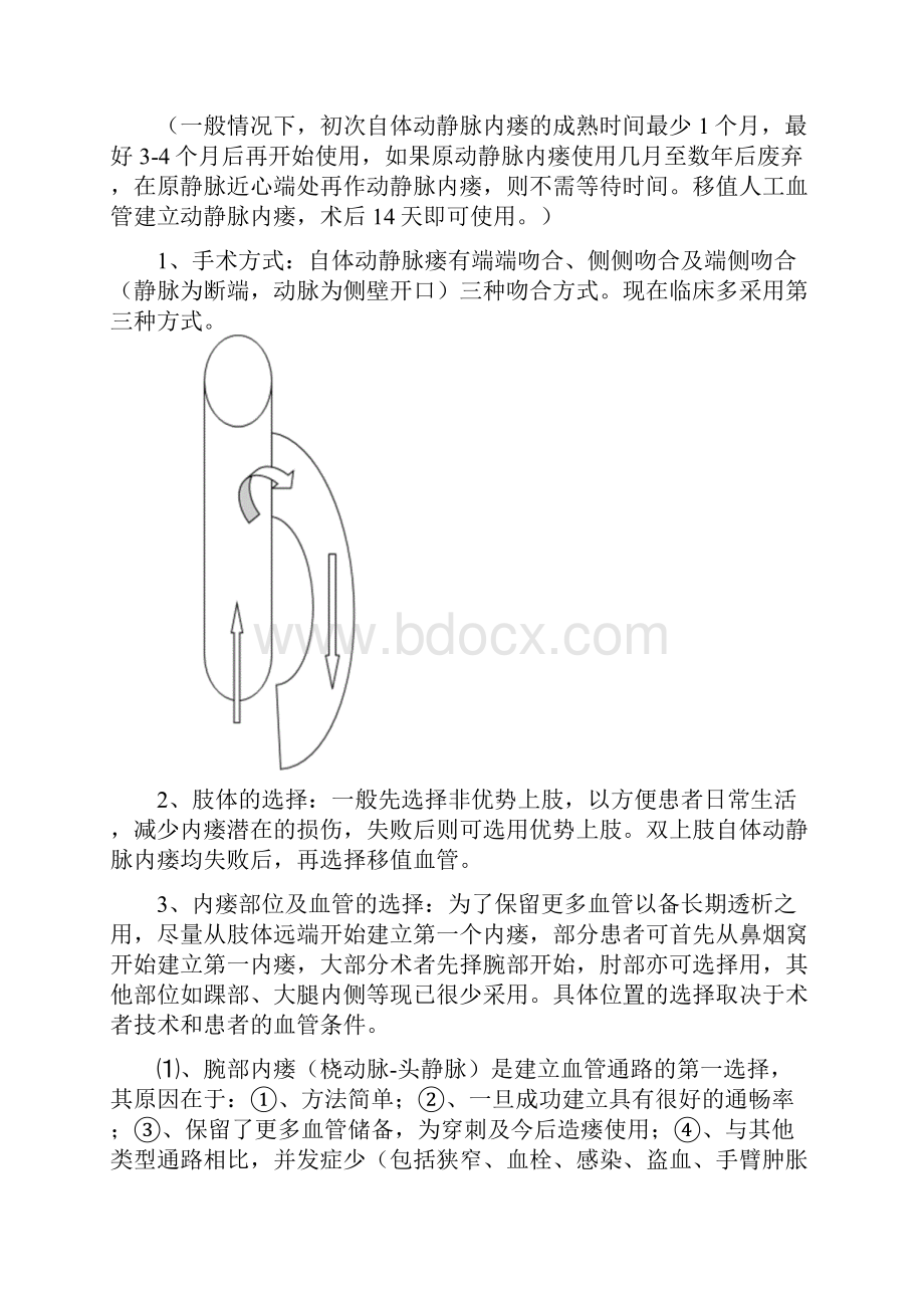 动静脉内瘘基本概念与建立方法.docx_第2页