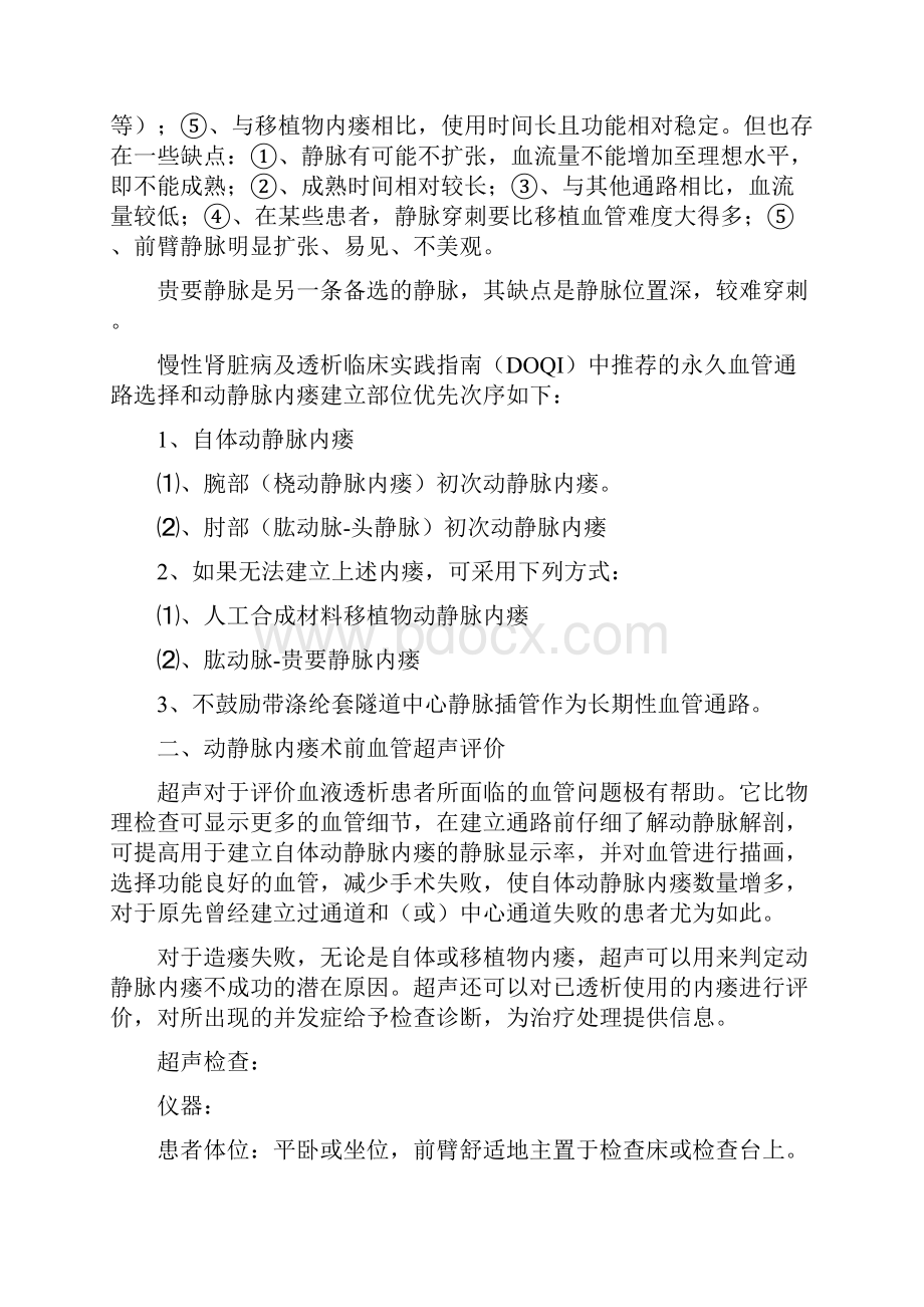 动静脉内瘘基本概念与建立方法.docx_第3页