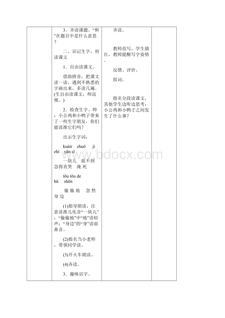 部编版小学一年级语文下册第三单元教学设计.docx_第2页