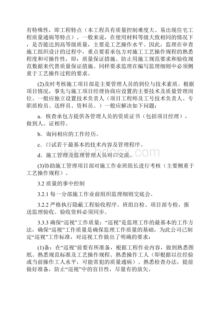 房建监理大纲.docx_第3页