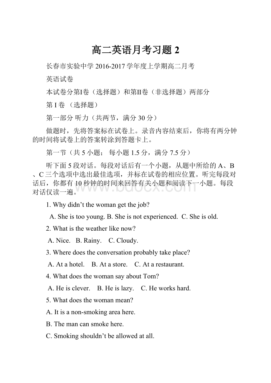 高二英语月考习题2.docx_第1页
