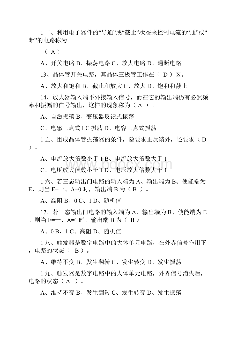 计算机安装调试维修员四级习题对应蓝书.docx_第3页