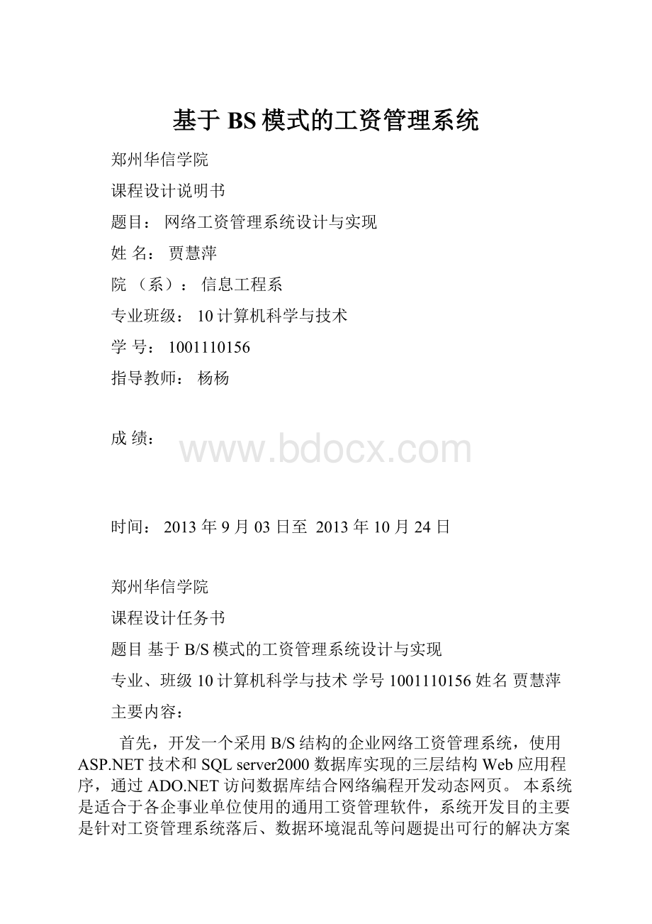 基于BS模式的工资管理系统.docx