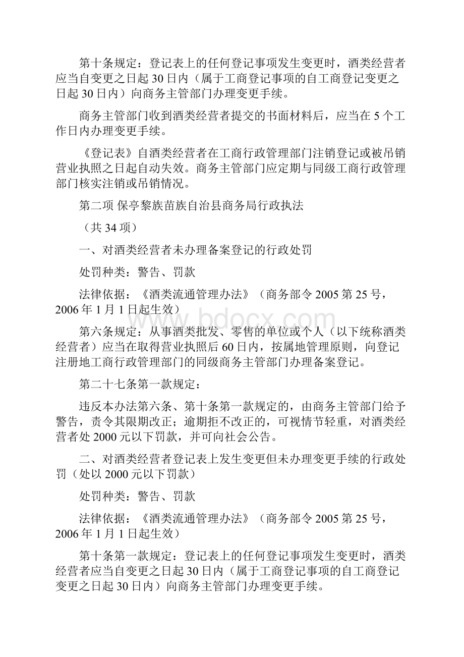 为建立权责明确行为规范监督有效保障有力的行政执.docx_第3页