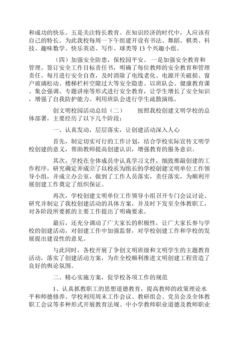 创文明校园活动总结.docx_第2页