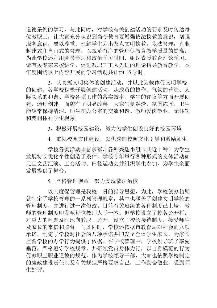 创文明校园活动总结.docx_第3页