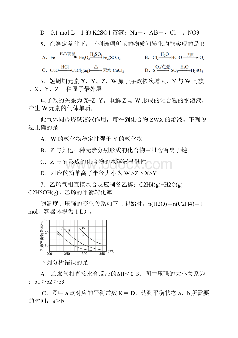 山东高三化学模拟试题.docx_第3页