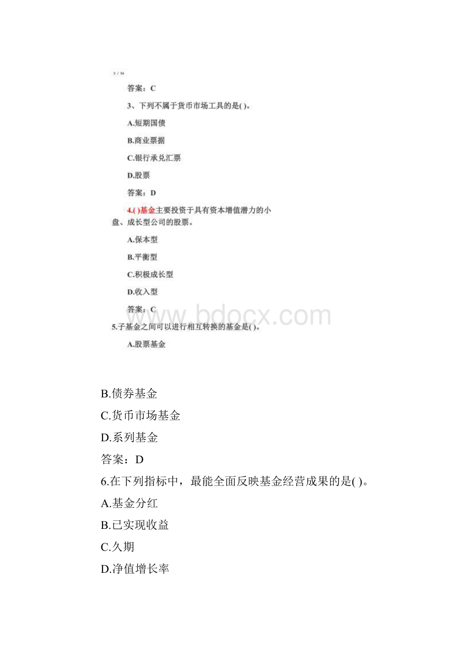 2第二章证券投资基金的类型.docx_第2页