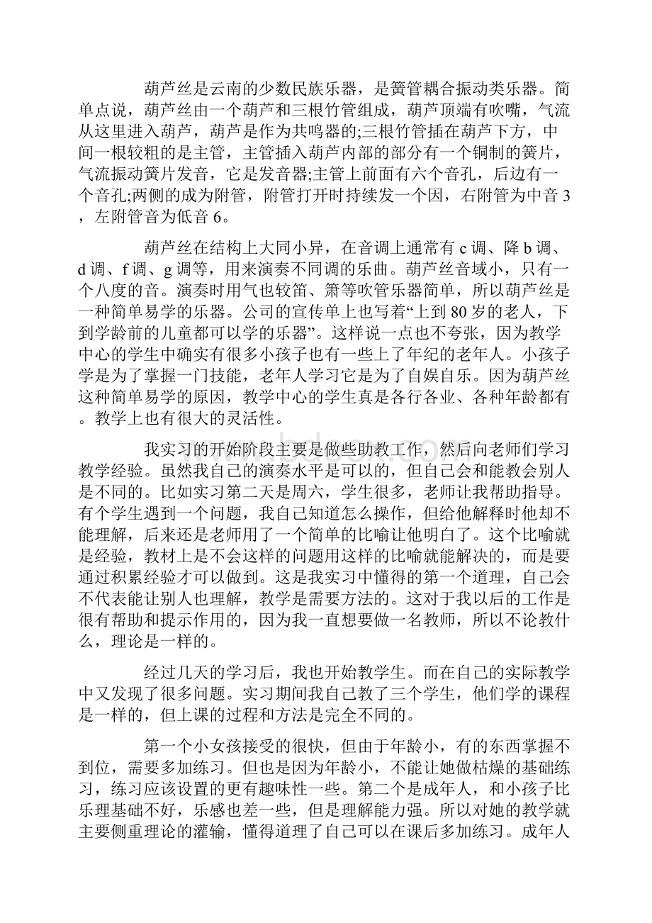 音乐毕业生实习报告范文.docx_第2页