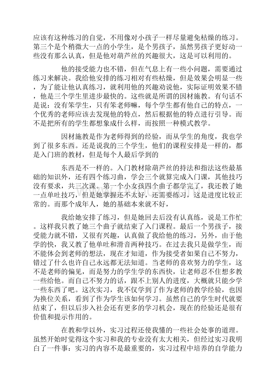 音乐毕业生实习报告范文.docx_第3页