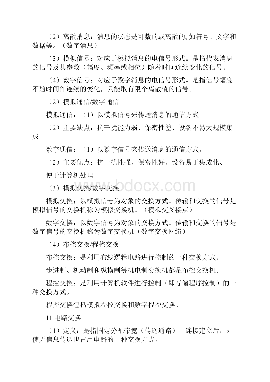 现代交换技术期末复习资料.docx_第3页