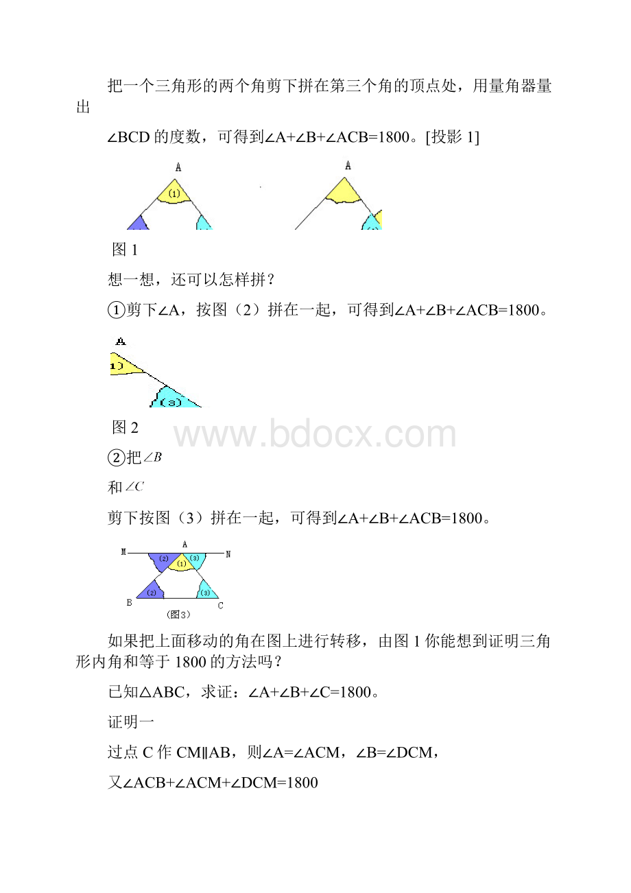 三角形的内角和 5.docx_第2页