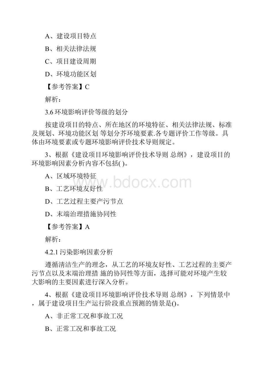 环评工程师导则真题.docx_第2页