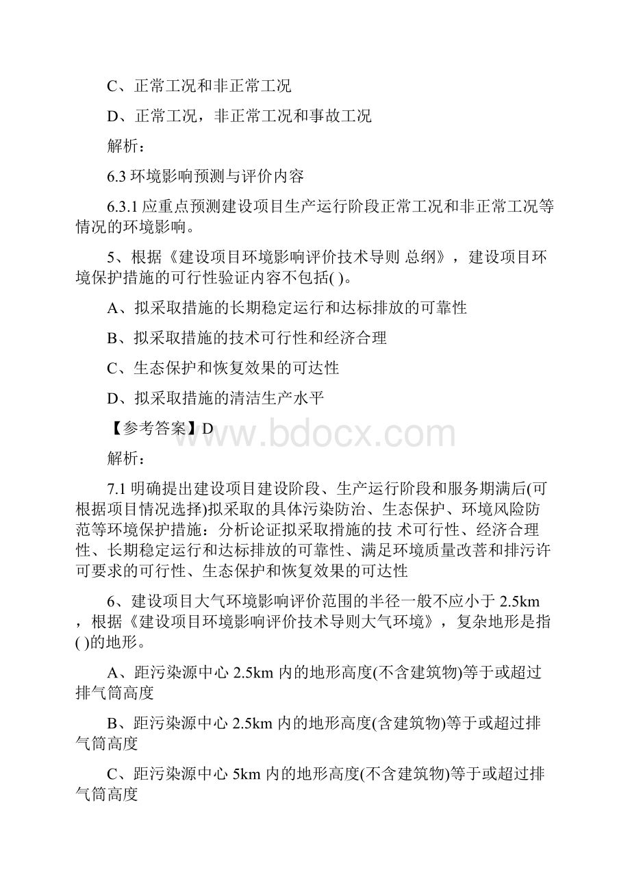 环评工程师导则真题.docx_第3页