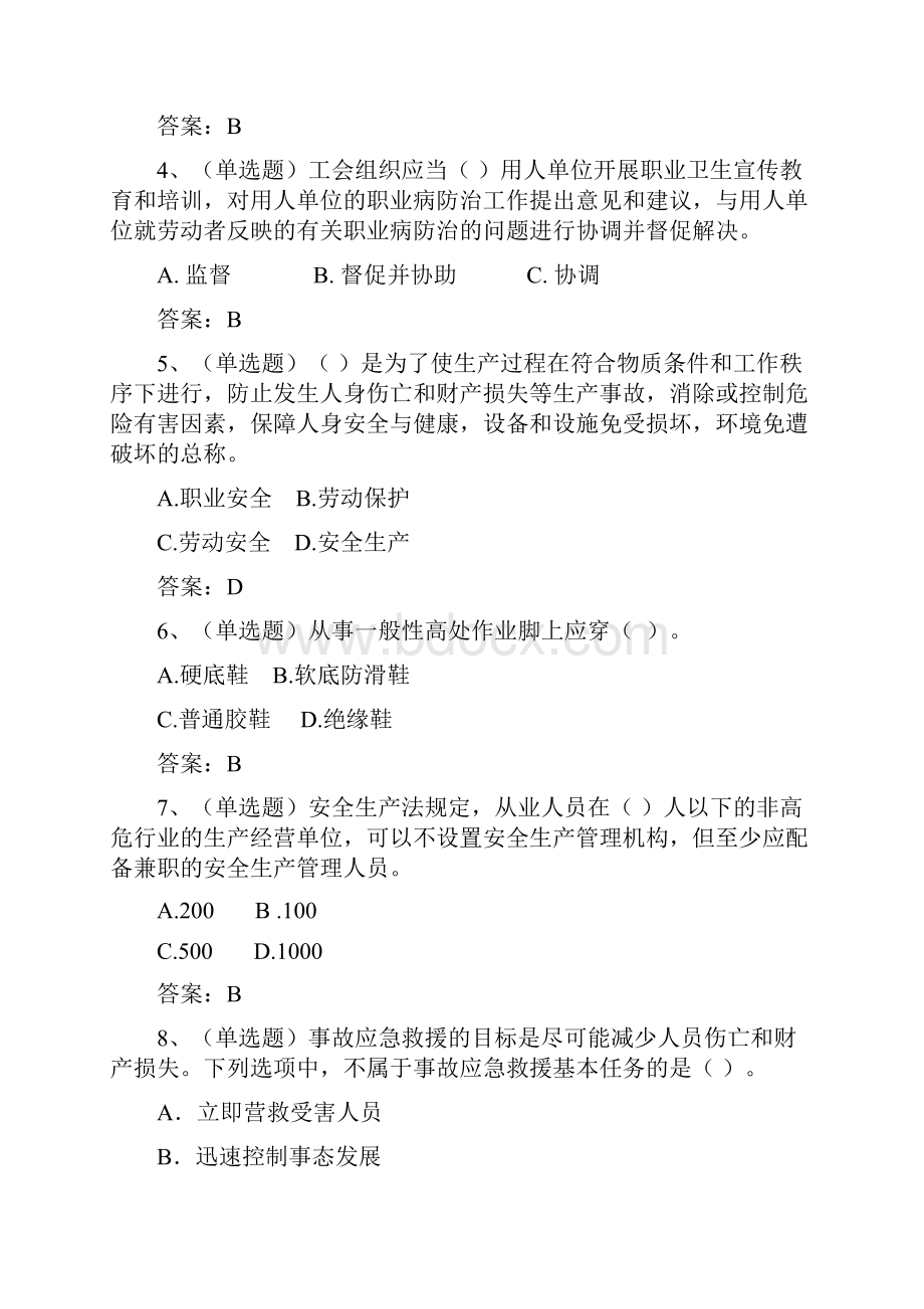 选择题测试二正值安全月敢来挑战你的安全知识储备吗.docx_第2页