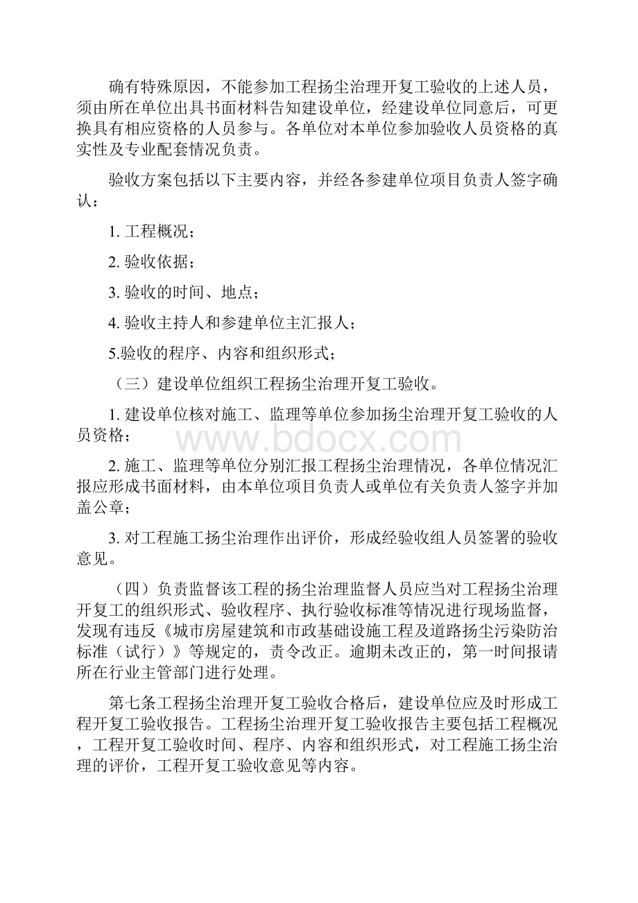 房屋建筑工程扬尘治理开复工验收.docx_第3页