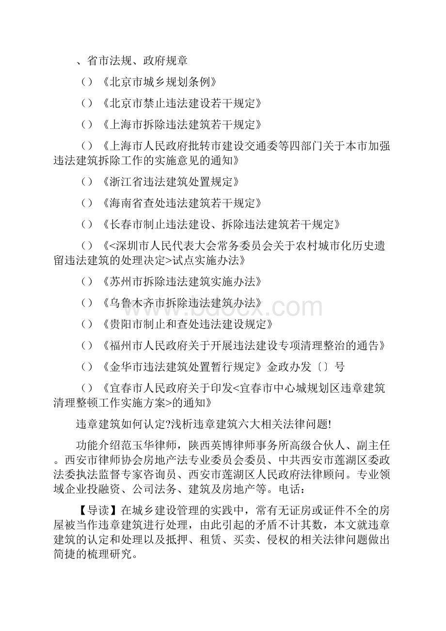 违章建筑相关规定.docx_第3页