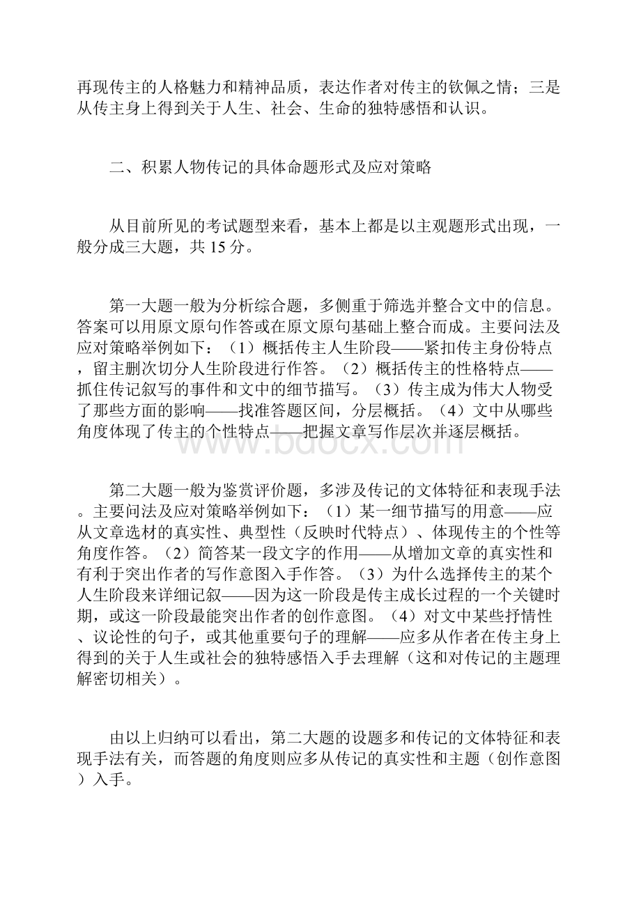 实用类文本阅读专项答题模式与技巧复习过程.docx_第2页