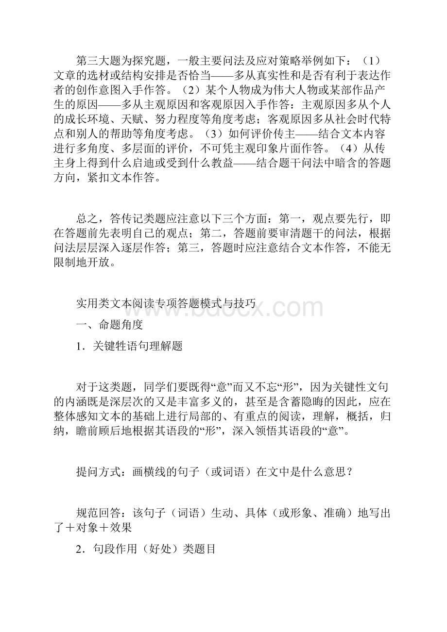 实用类文本阅读专项答题模式与技巧复习过程.docx_第3页