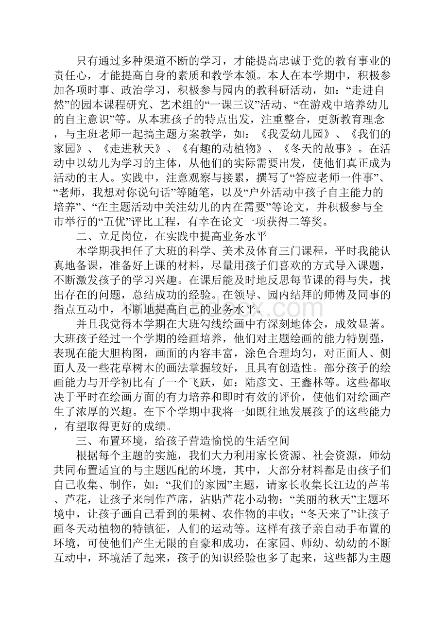 幼儿教师年终个人工作总结范本.docx_第3页