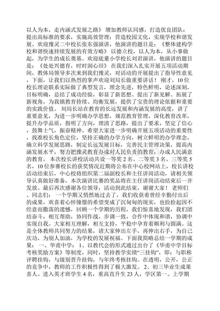 整理校长讲校活动主持词0.docx_第3页