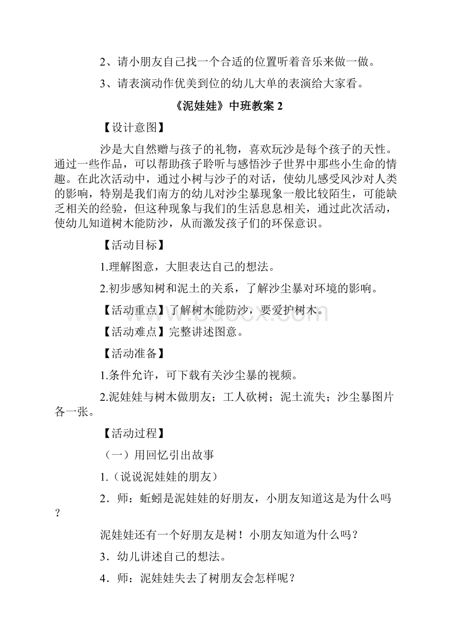 《泥娃娃》中班教案.docx_第2页