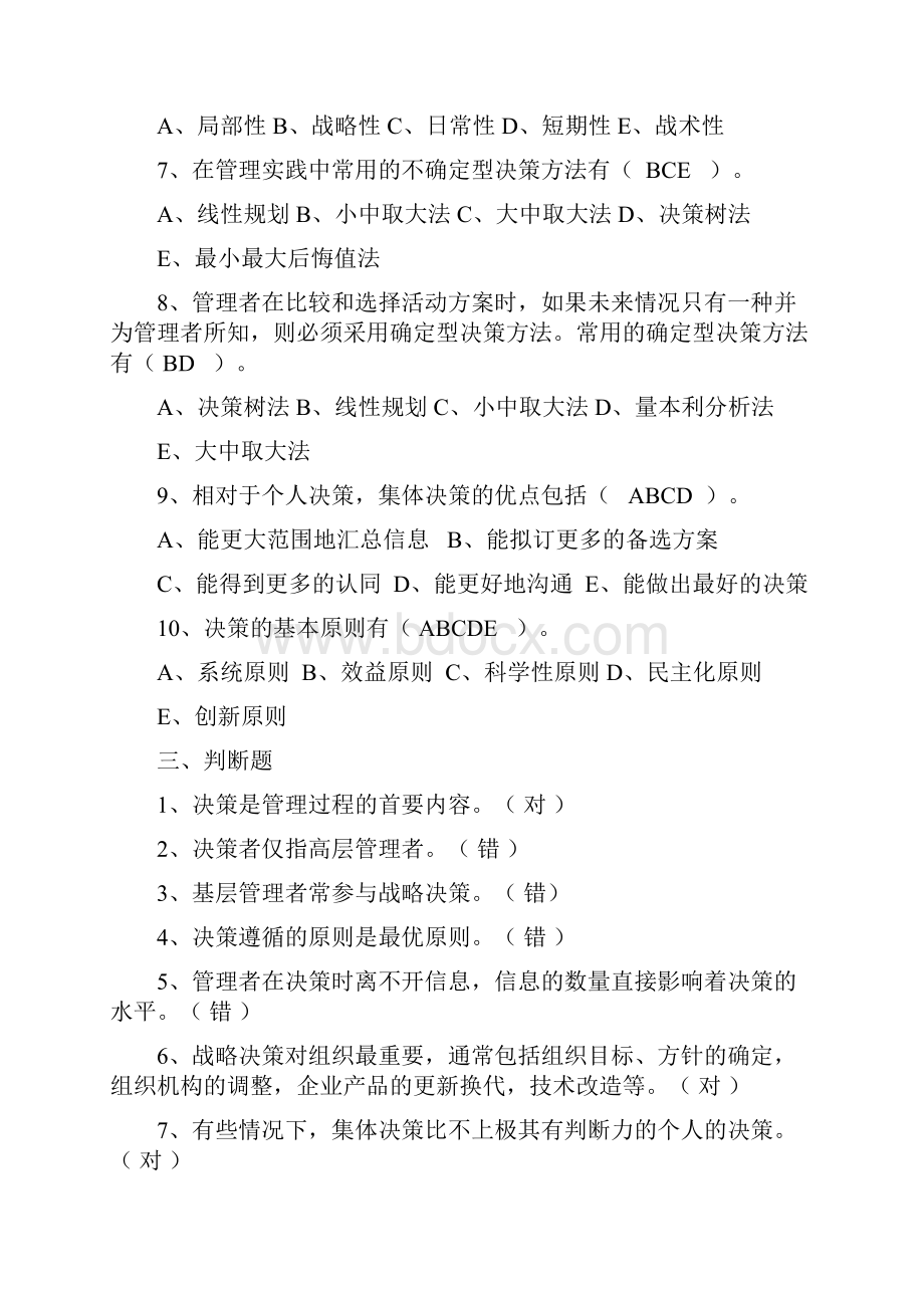 决策复习题.docx_第3页